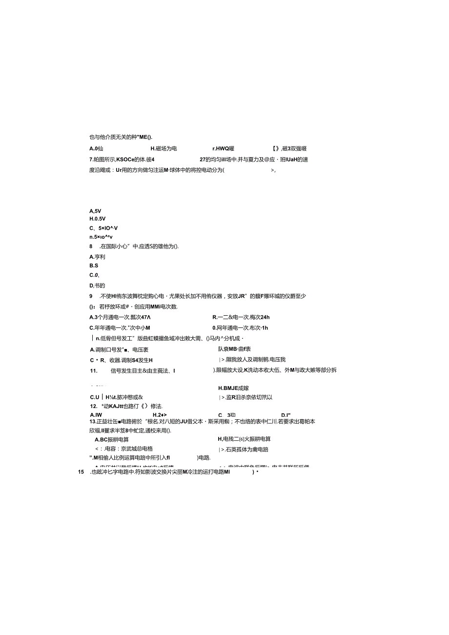 职业技能鉴定国家题库试卷正文1 (8).docx_第1页