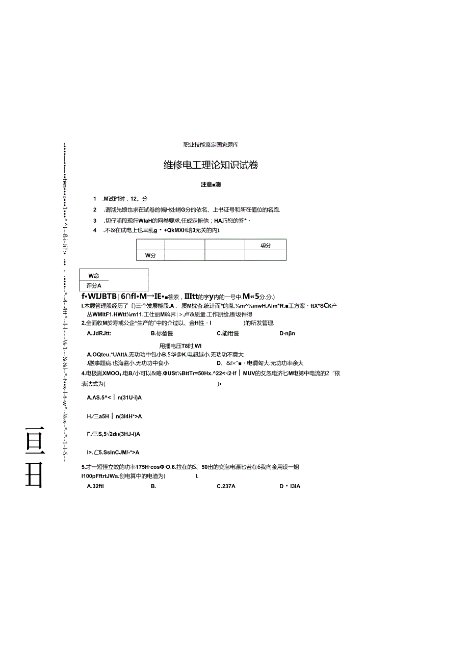 职业技能鉴定国家题库试卷正文1 (8).docx_第3页