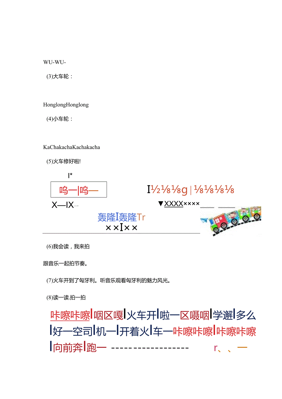 第5课火车开了教学设计 人音版音乐一年级下册.docx_第3页