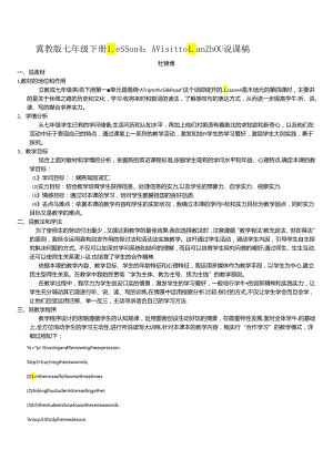 Lesson-4--A-Visit-to-Lanzhou说课稿.docx