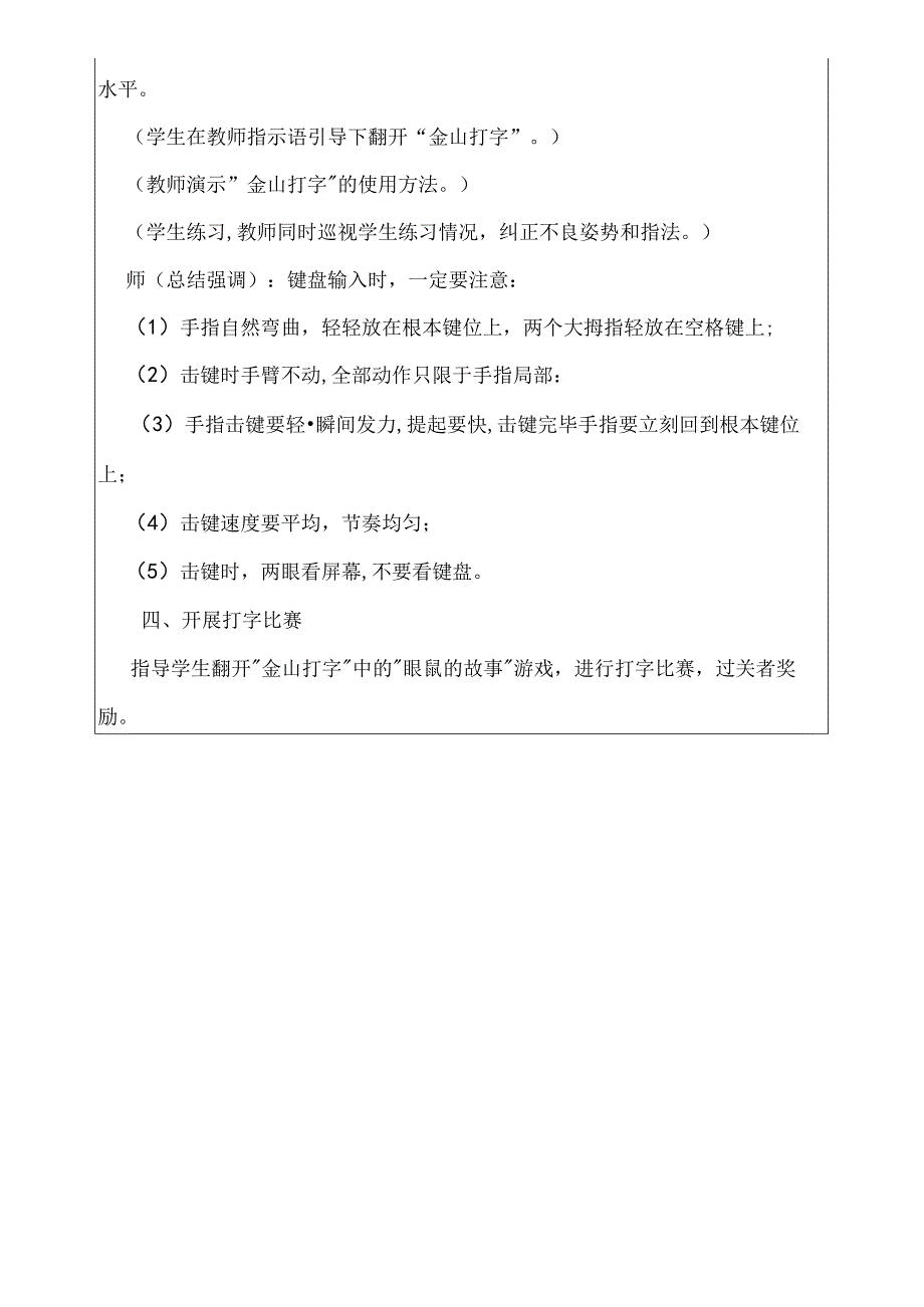 三年级下信息技术导学案请计算机教我学打字_鄂教版.docx_第3页