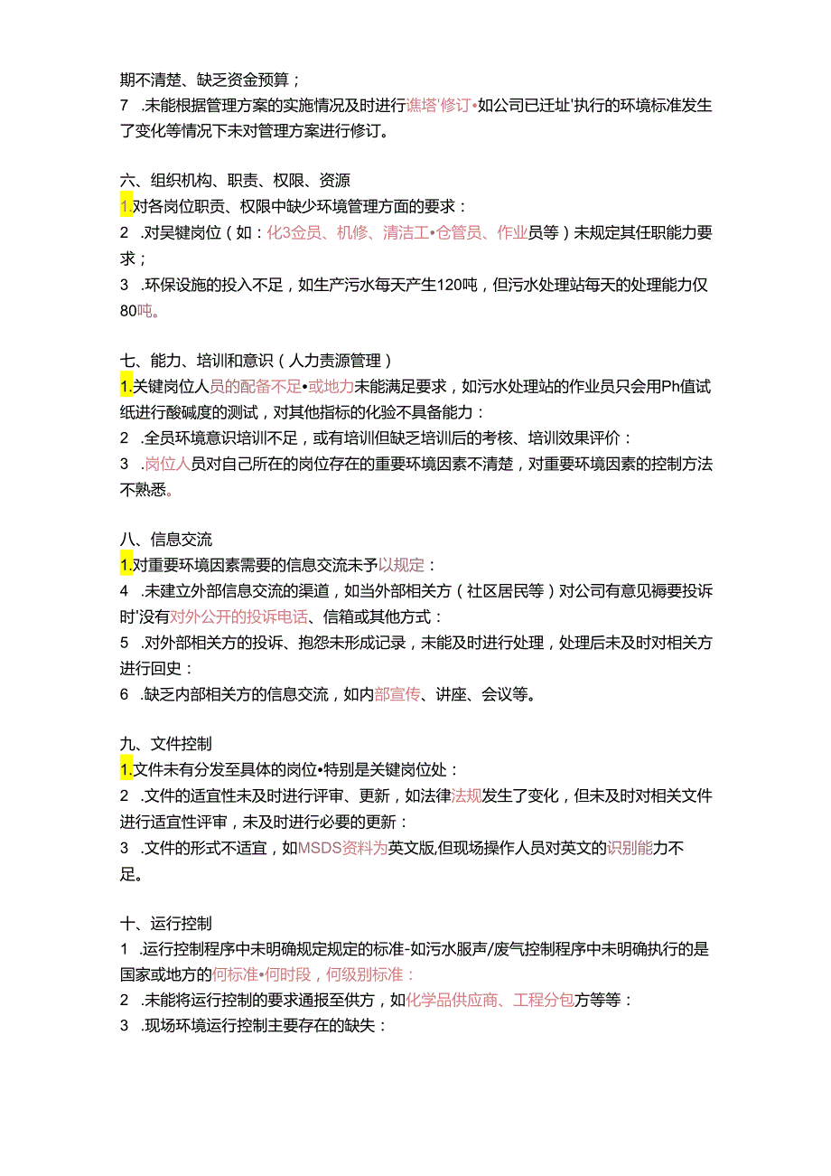 ISO14001认证审核常见问题点.docx_第2页