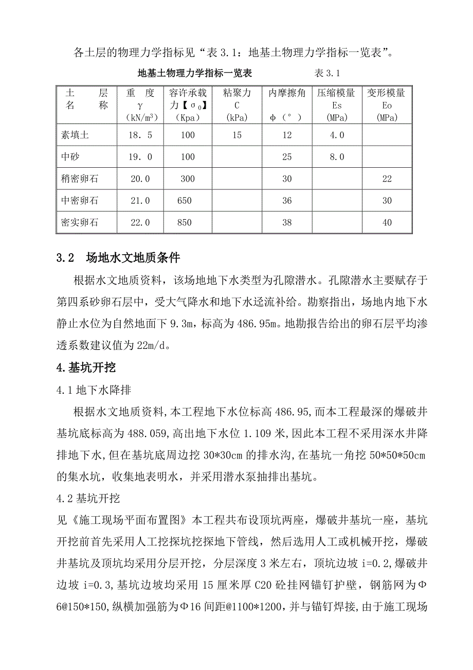 桥头管道连通工程 深基坑开挖专项安全施工方案.doc_第2页