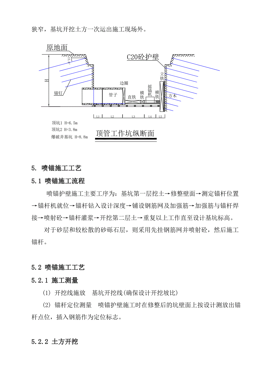 桥头管道连通工程 深基坑开挖专项安全施工方案.doc_第3页