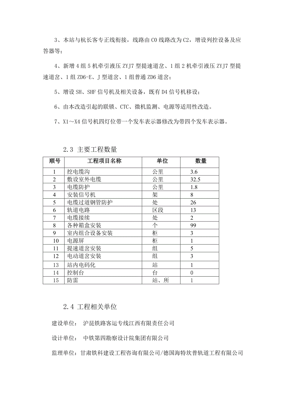 横岗站站场改造信号工程实施性施工组织设计.doc_第3页