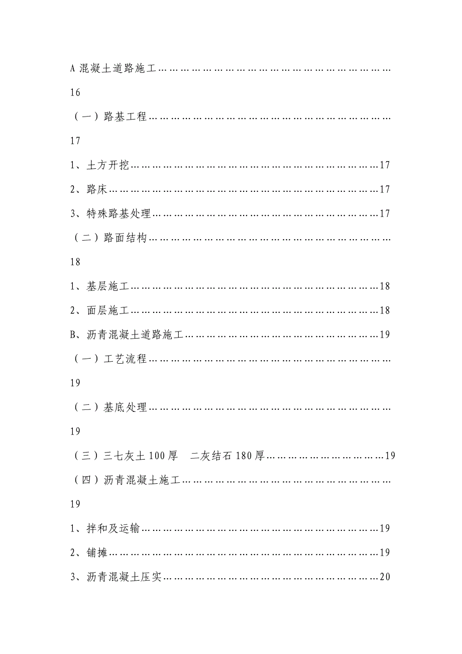 校区室外道路施工方案.doc_第3页