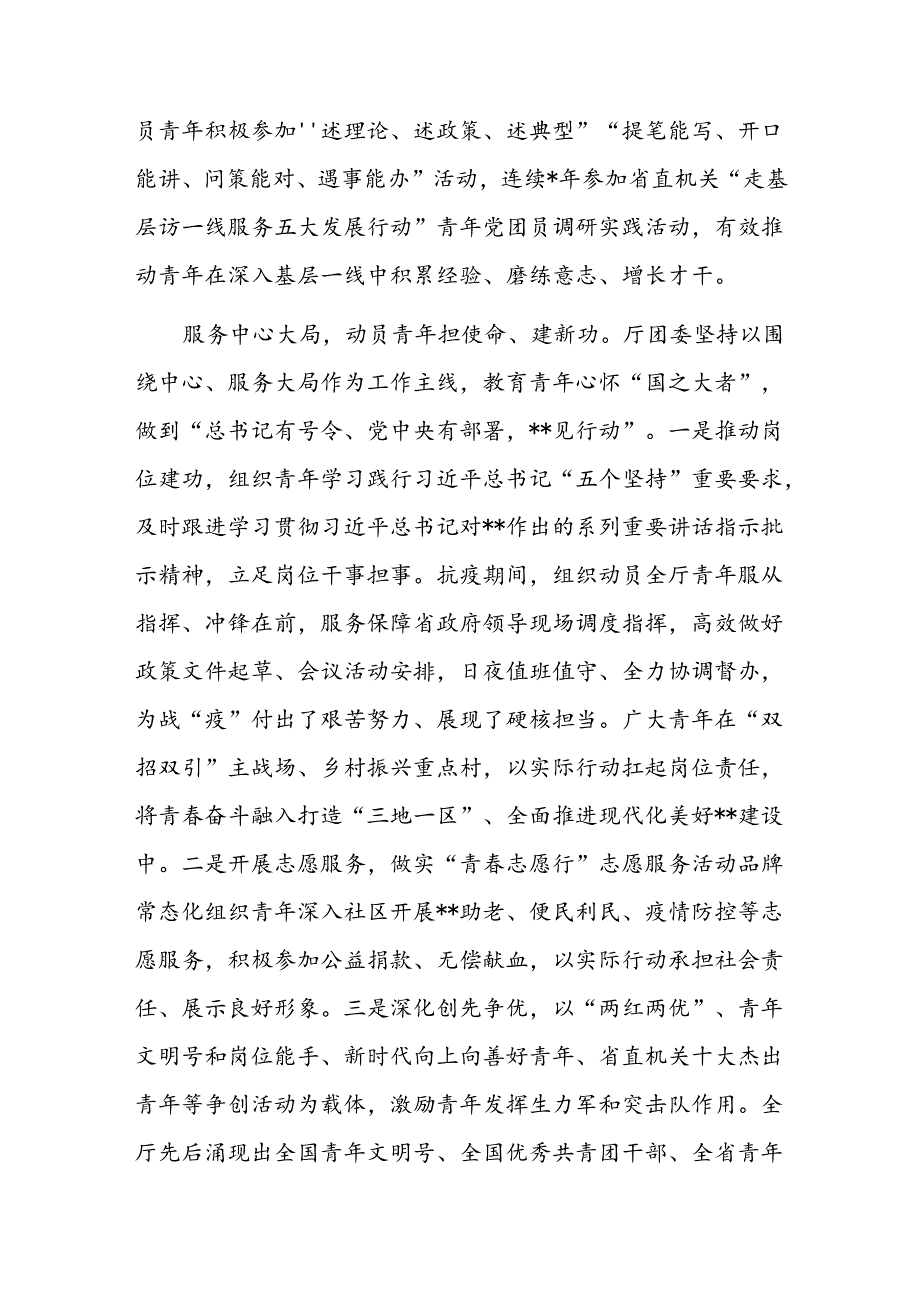 团委经验材料：青春向党奋进有我以“三服务”实绩书写新时代答卷.docx_第2页