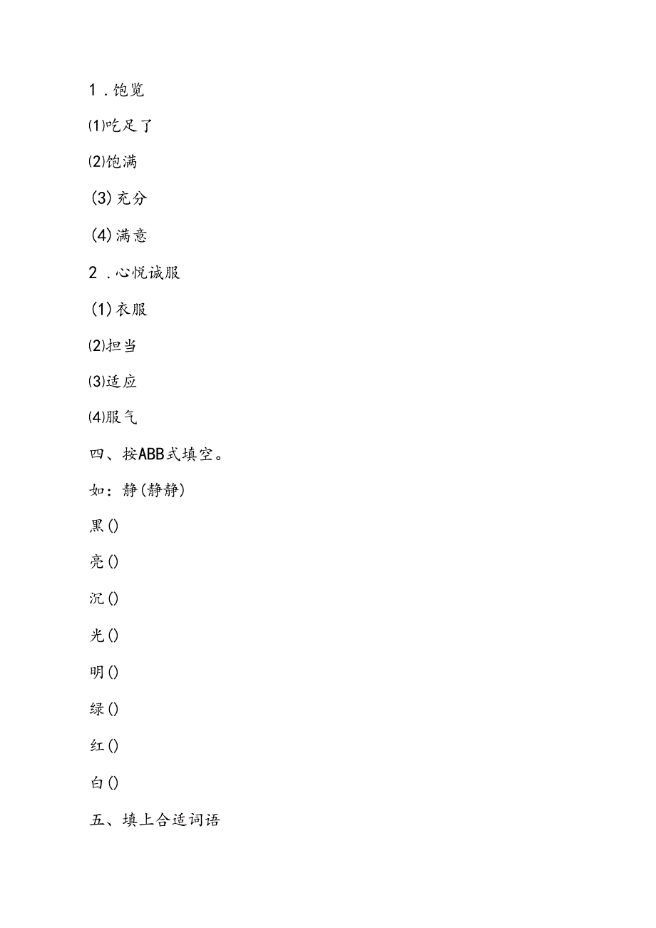 《挑山工》练习设计.docx_第2页