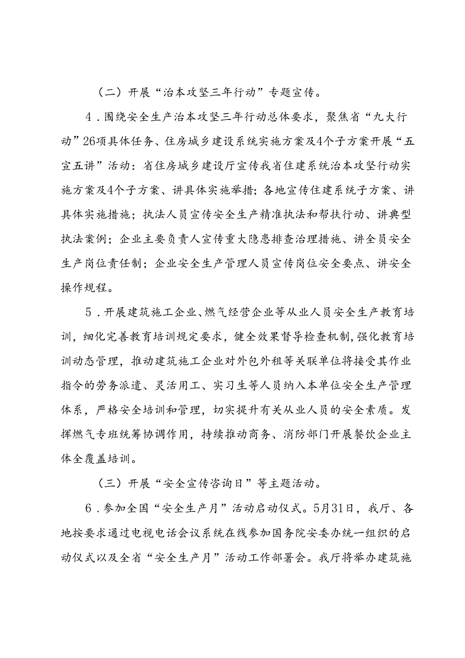 2024年XX省住建领域“安全生产月”活动方案.docx_第3页