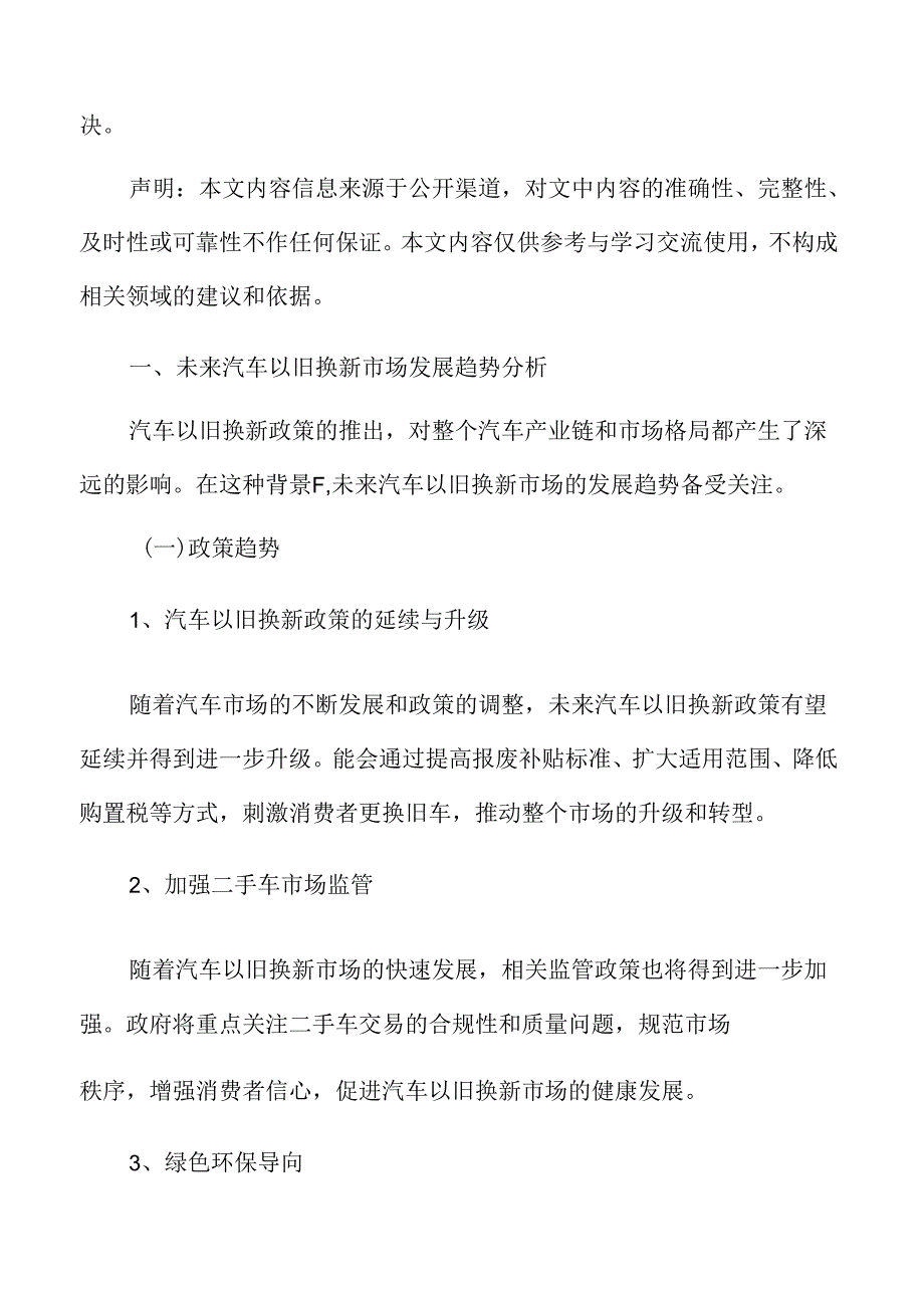 未来汽车以旧换新市场发展趋势分析.docx_第3页