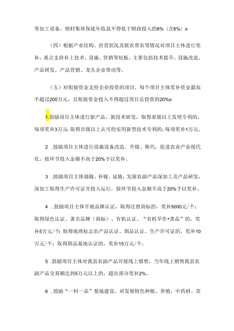 交口县巩固拓展脱贫攻坚成果衔接乡村振兴产业扶持实施方案（试行）.docx_第3页