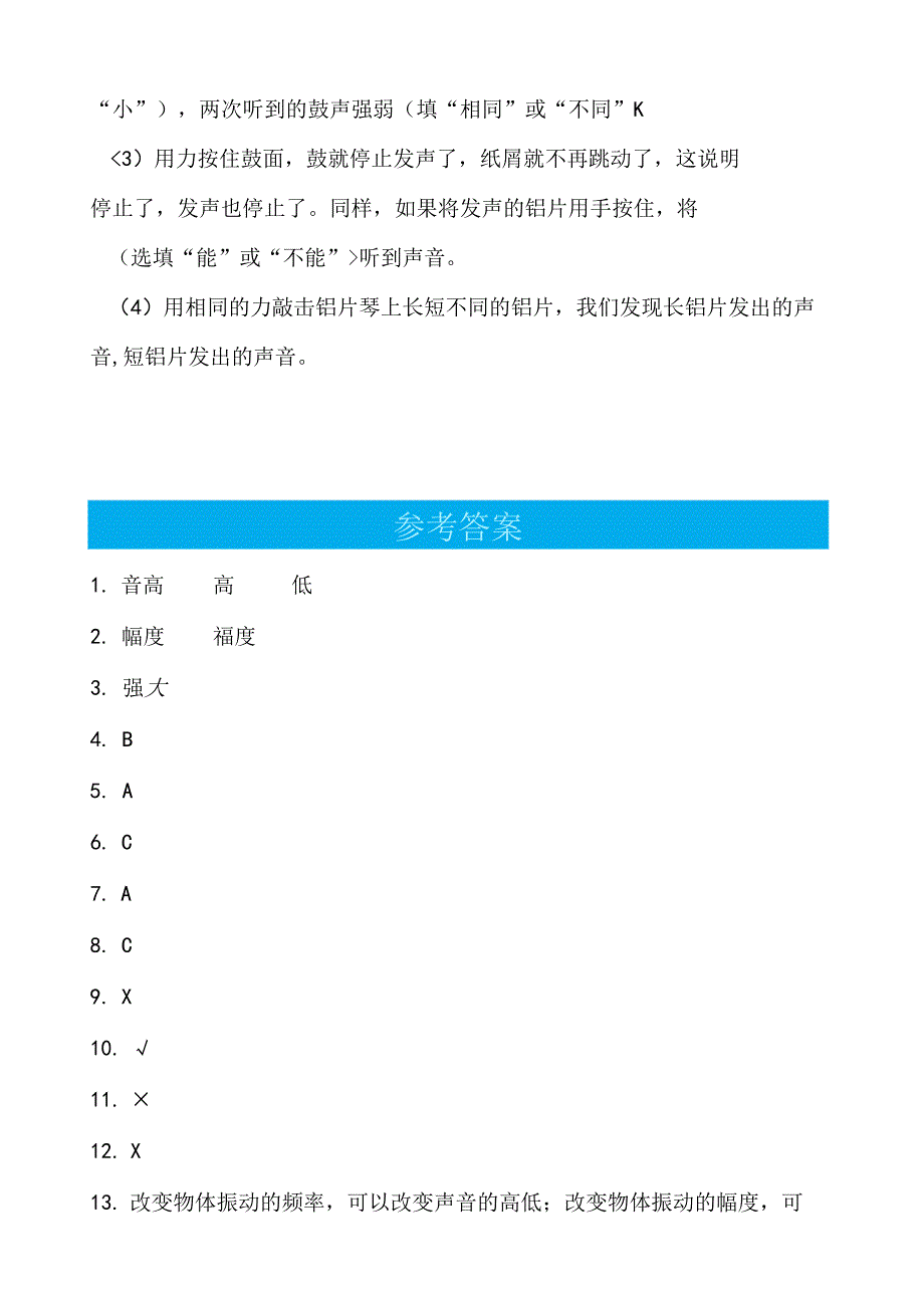 第7课 声音的变化 同步分层作业 科学四年级下册（青岛版）.docx_第3页