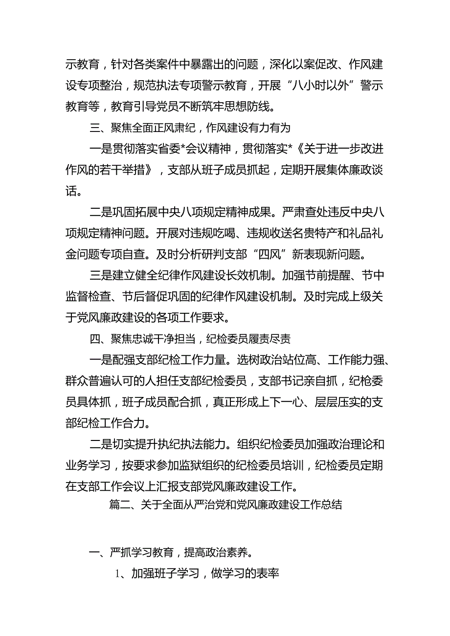 2024年党风廉政工作总结报告7篇（优选）.docx_第3页