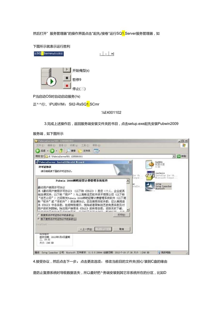 Pubwin09(安装使用升级说明)教程.docx_第2页