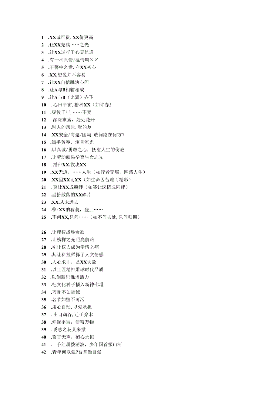 100个议论文标题精选.docx_第1页