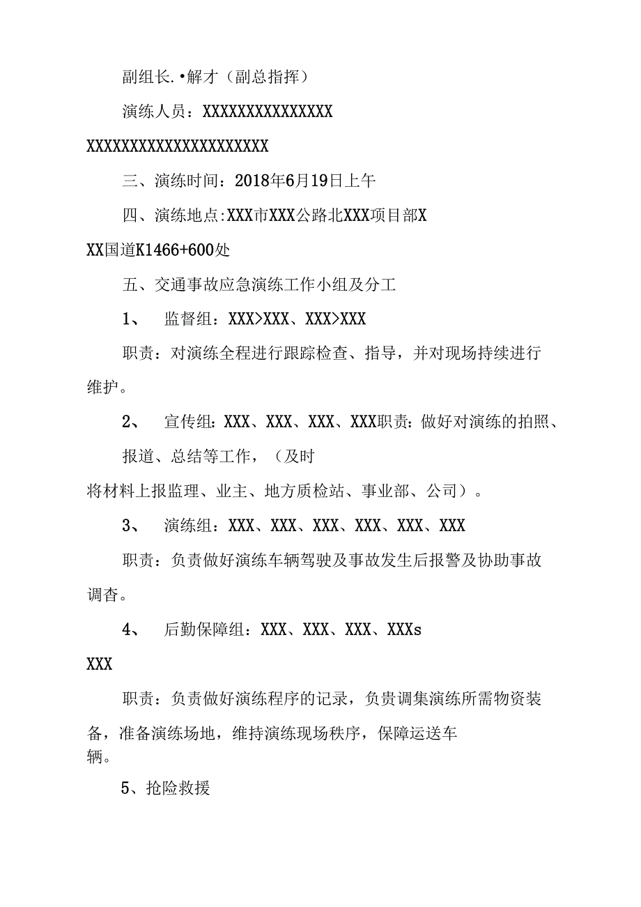 交通事故应急预案演练方案.docx_第2页