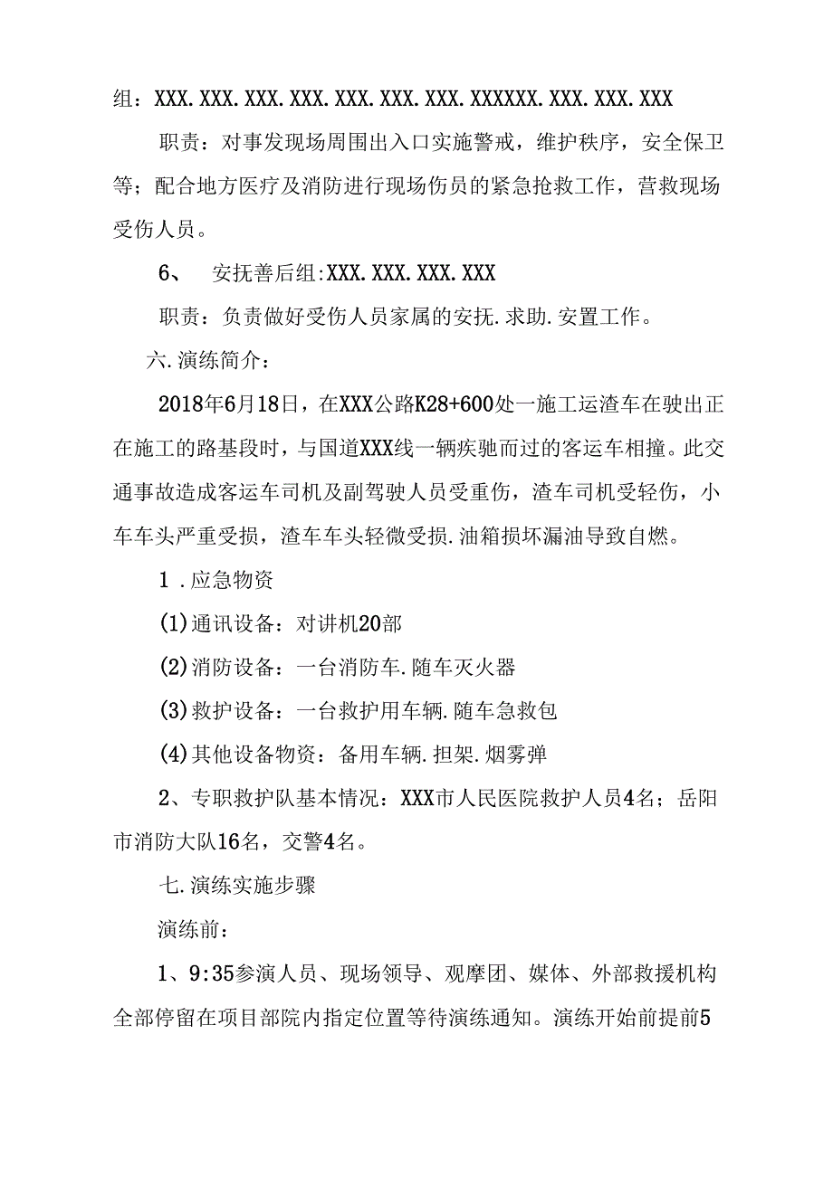 交通事故应急预案演练方案.docx_第3页