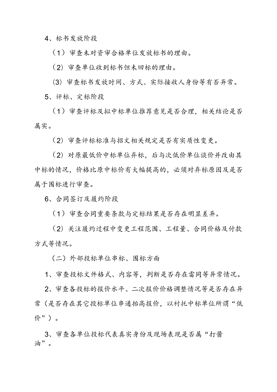 审计技巧：这些痕迹, 都可能涉及招投标舞弊.docx_第2页