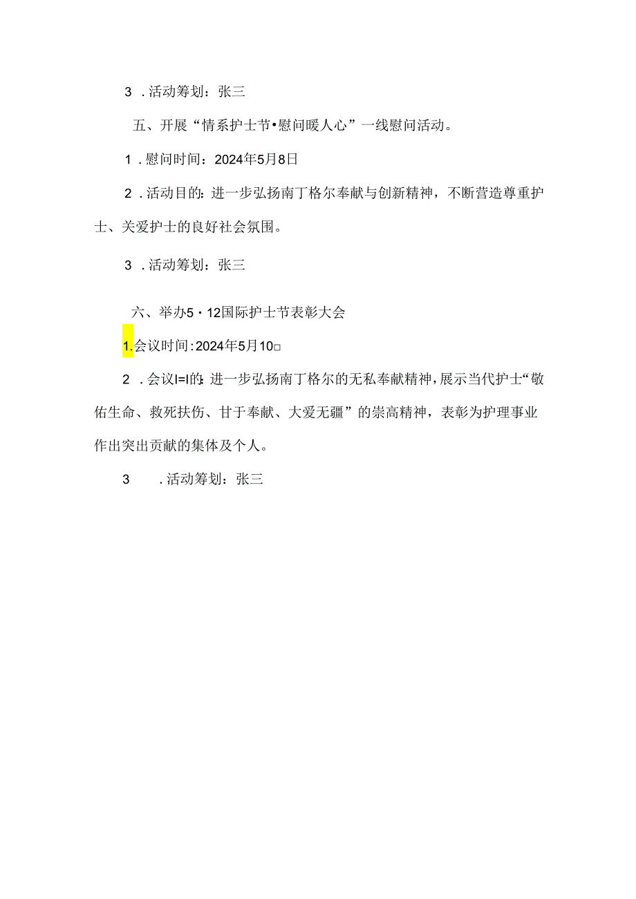 人民医院国际护士节活动方案.docx_第3页