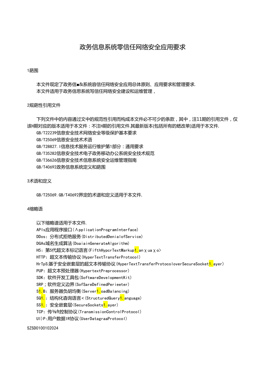 SZSD01 0010—2024政务信息系统零信任网络安全应用要求.docx_第1页