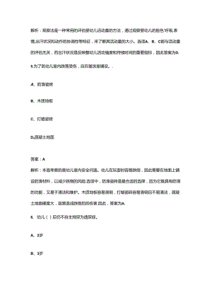 2024年中级保育师技能鉴定考前通关必练题库（含答案）.docx