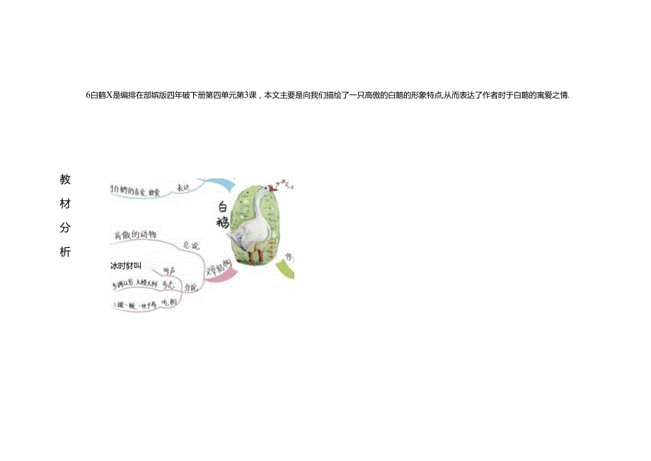 精读引领课：《白鹅》教学设计.docx_第2页