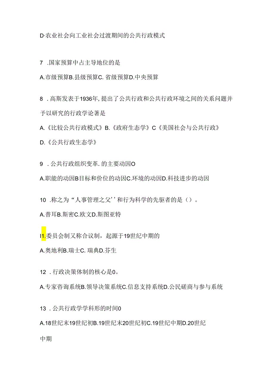 2024年度国家开放大学电大《公共行政学》网考题库（含答案）.docx_第2页