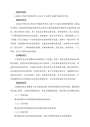 人教版音乐六年级下册 爱我中华教学设计.docx