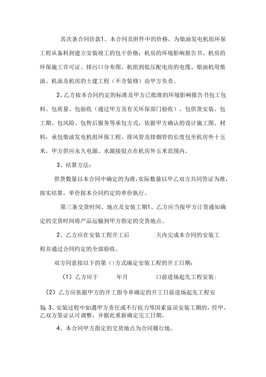 ef、柴油发电机组环保工程分合同.docx_第2页