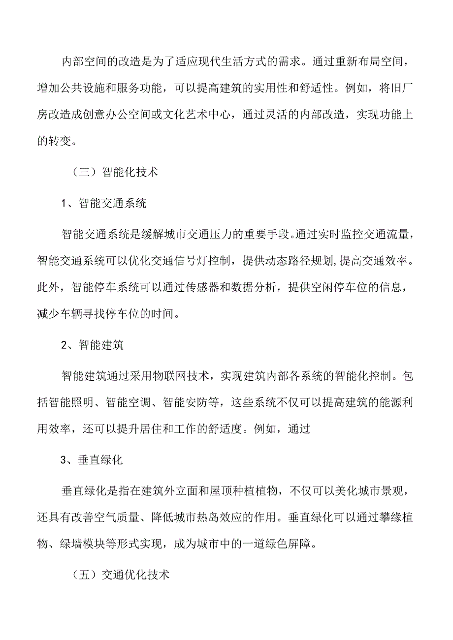 城市更新可行性分析报告.docx_第3页