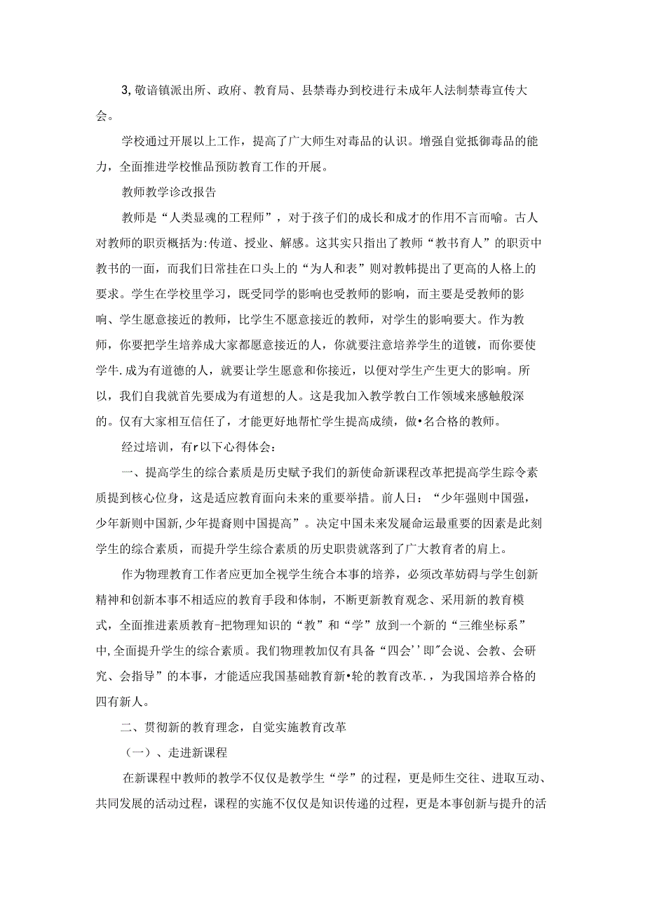 教师教学诊改报告范文六篇.docx_第2页