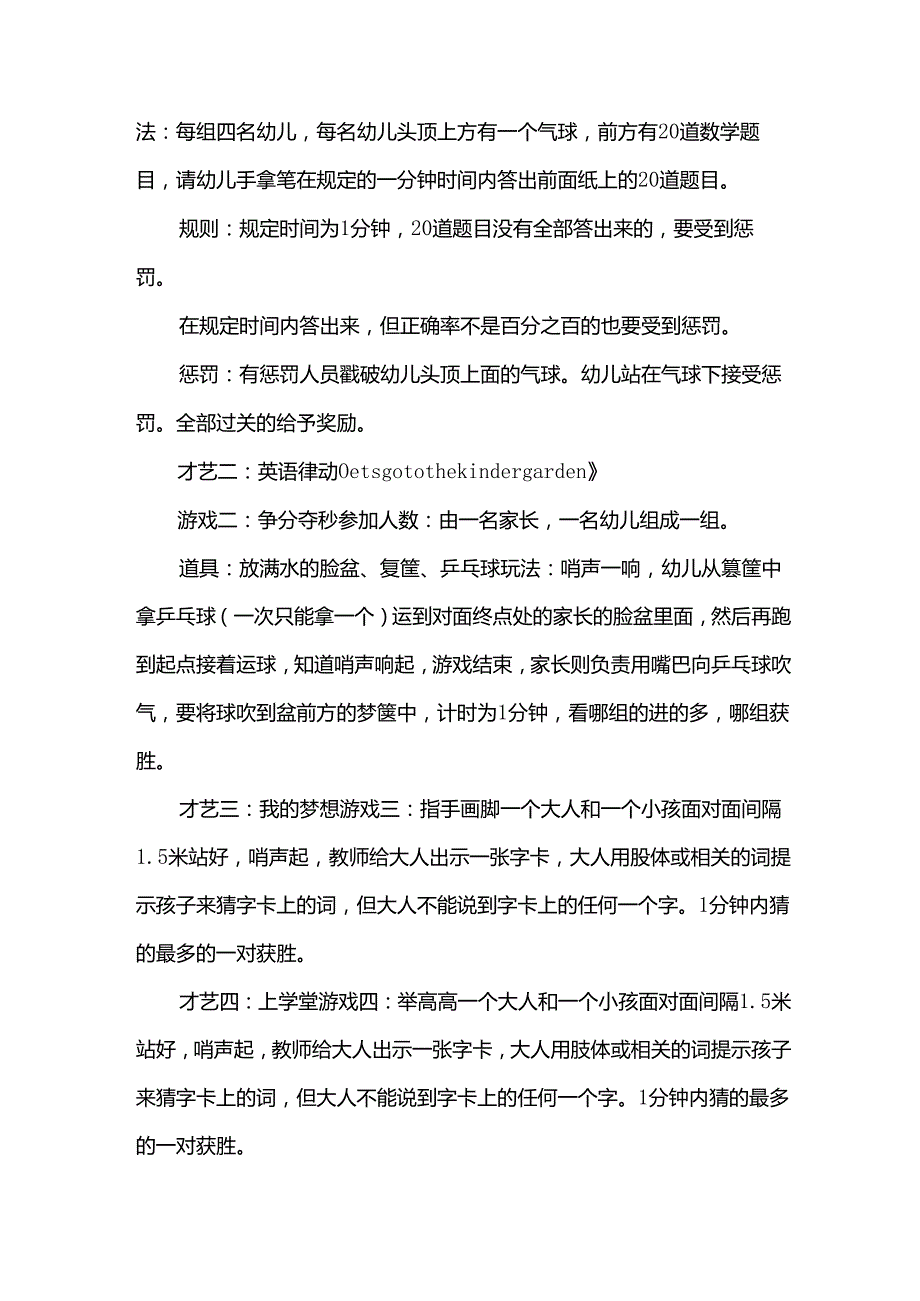 毕业季系列活动方案7篇.docx_第2页