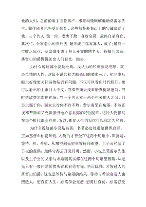 《基督山伯爵》读书心得700字.docx