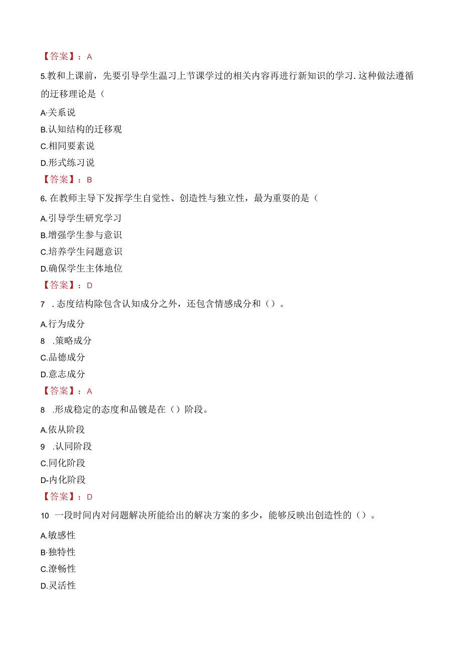 2023年天水市清水县事业编教师考试真题.docx_第2页