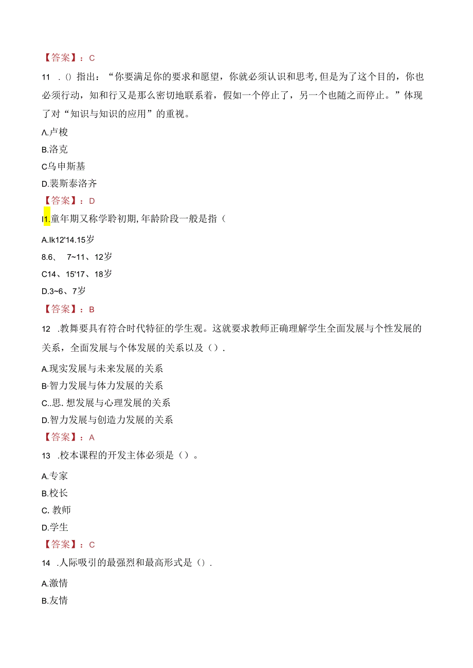 2023年天水市清水县事业编教师考试真题.docx_第3页