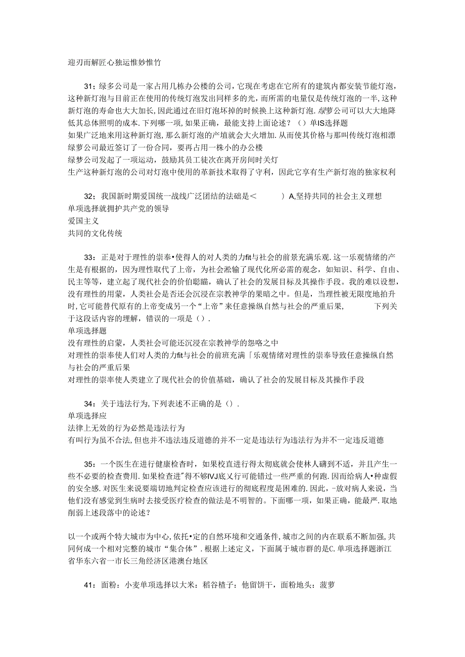 事业单位招聘考试复习资料-上高2018年事业单位招聘考试真题及答案解析【打印版】.docx_第1页