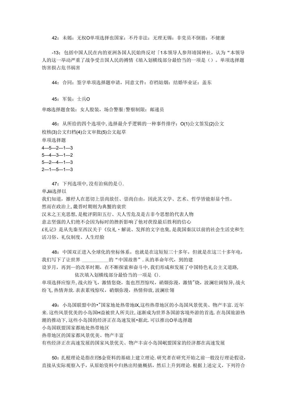 事业单位招聘考试复习资料-上高2018年事业单位招聘考试真题及答案解析【打印版】.docx_第2页