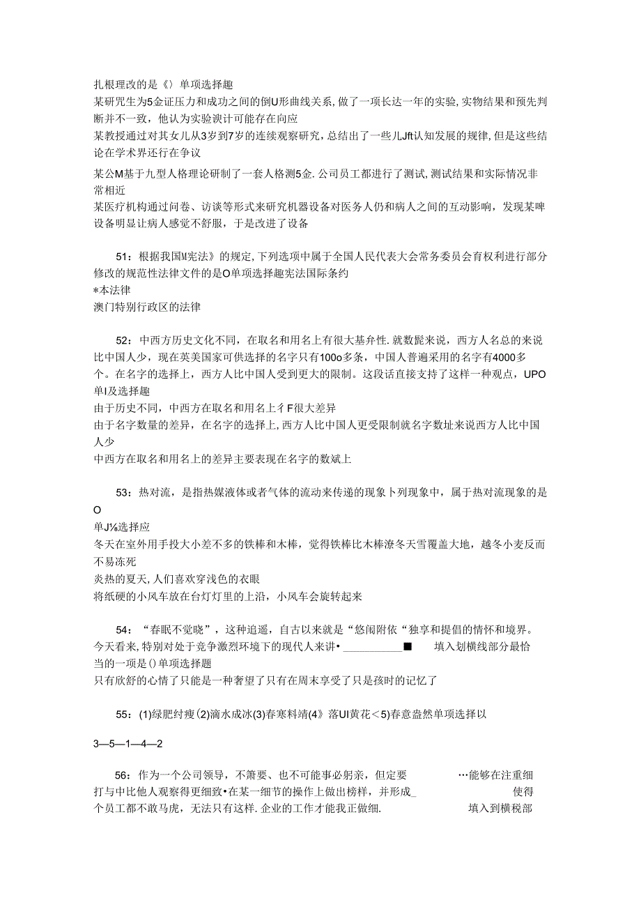 事业单位招聘考试复习资料-上高2018年事业单位招聘考试真题及答案解析【打印版】.docx_第3页