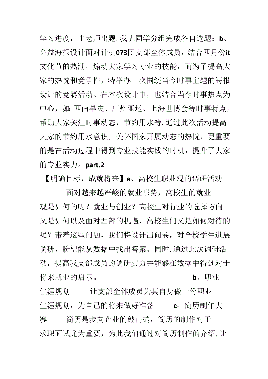 “关注专业动向,明确人生目标”团日活动方案.docx_第2页