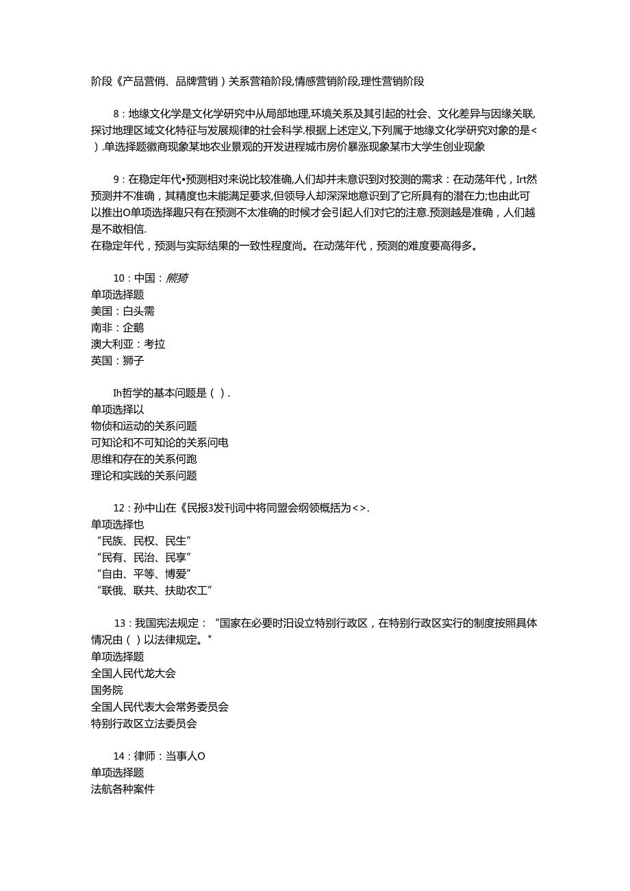 事业单位招聘考试复习资料-上街事业单位招聘2017年考试真题及答案解析【网友整理版】.docx_第2页