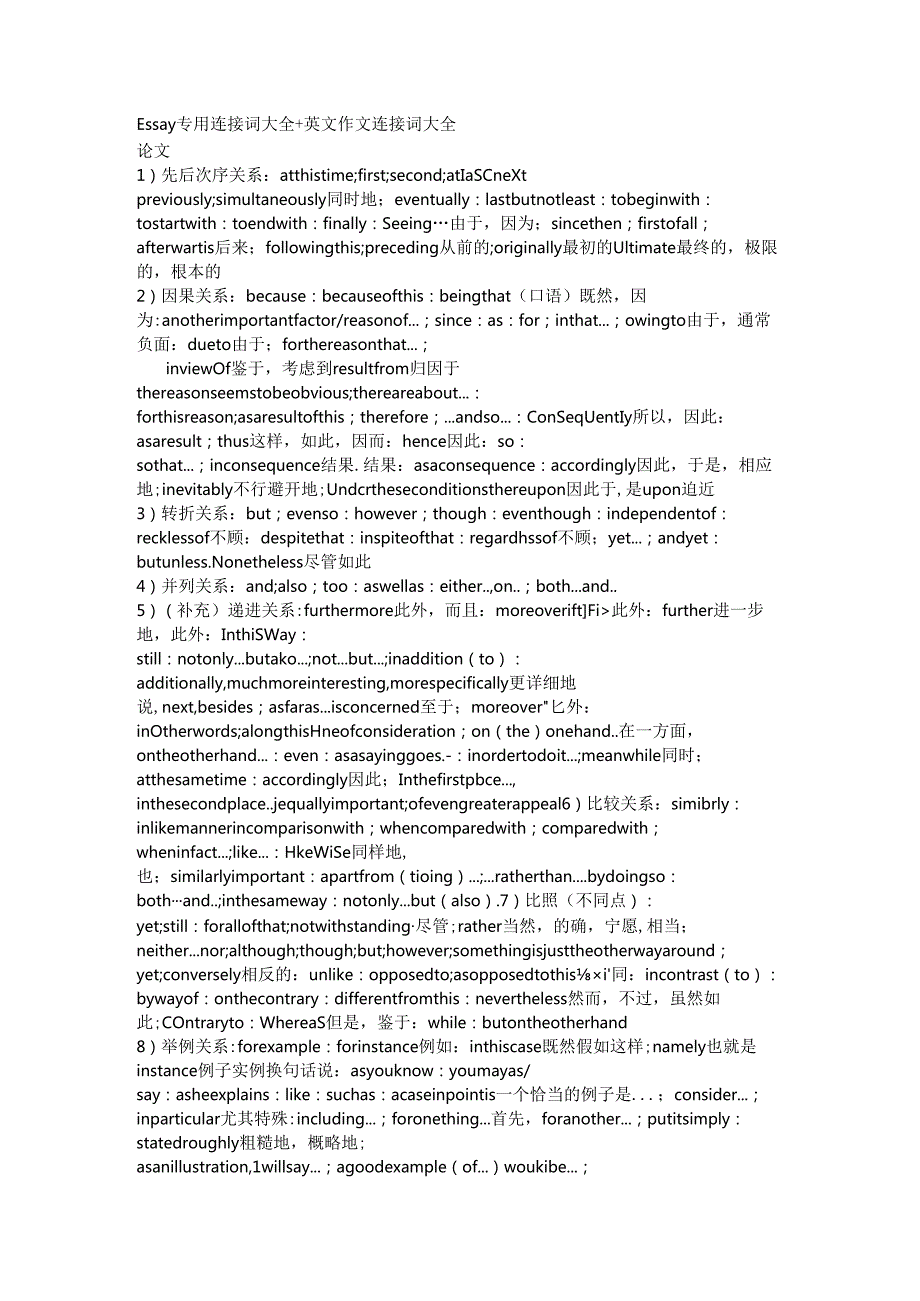 Essay专用连接词大全.docx_第1页