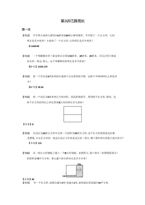 【小升初专项训练】03 巧算周长.docx