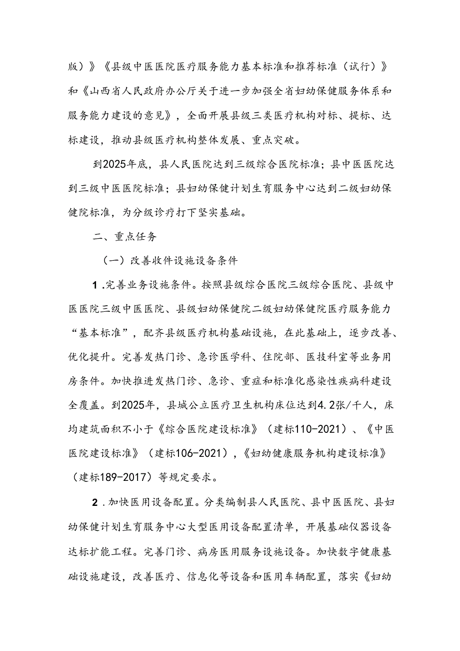 曲沃县县级医疗机构综合能力提升三年行动方案.docx_第2页