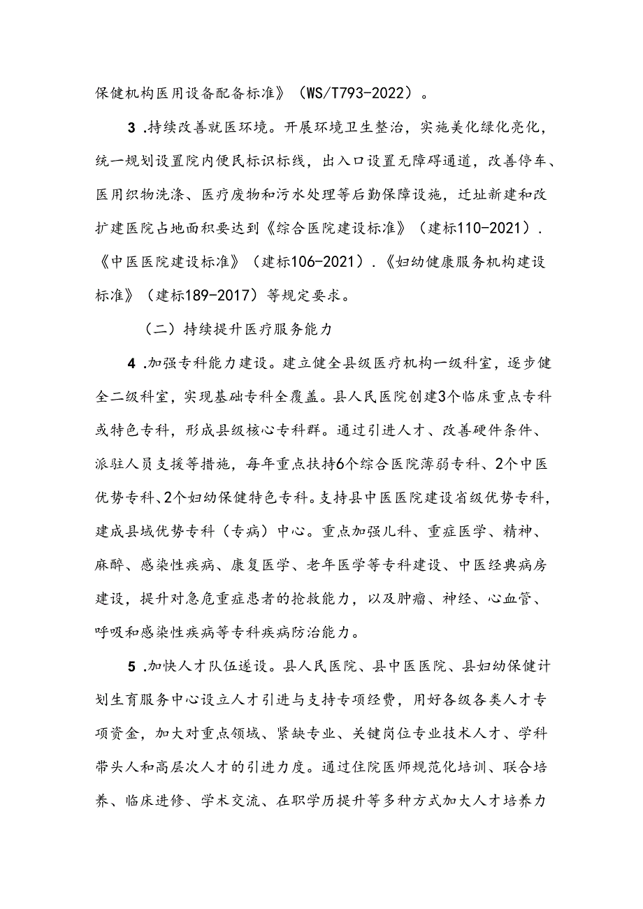 曲沃县县级医疗机构综合能力提升三年行动方案.docx_第3页