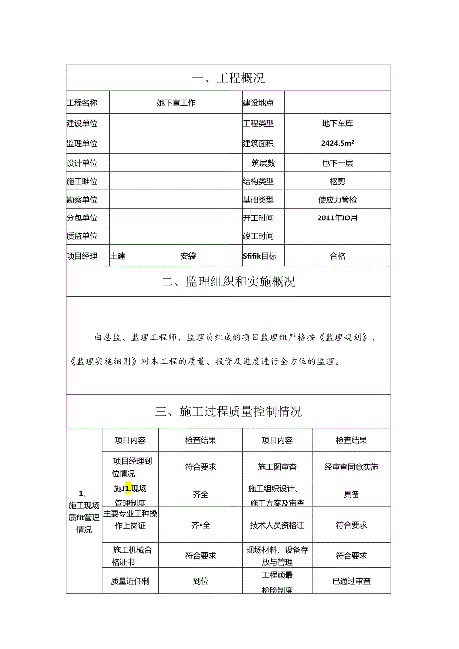 [监理资料]地下室工程基础验收监理报告.docx_第2页