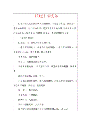 《梦想》泰戈尔.docx