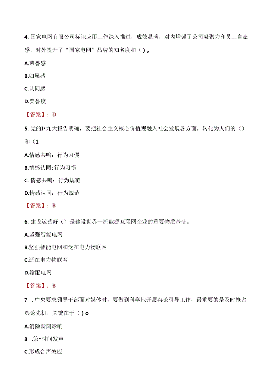 2021年榆林华源电力招聘考试试题及答案.docx_第2页