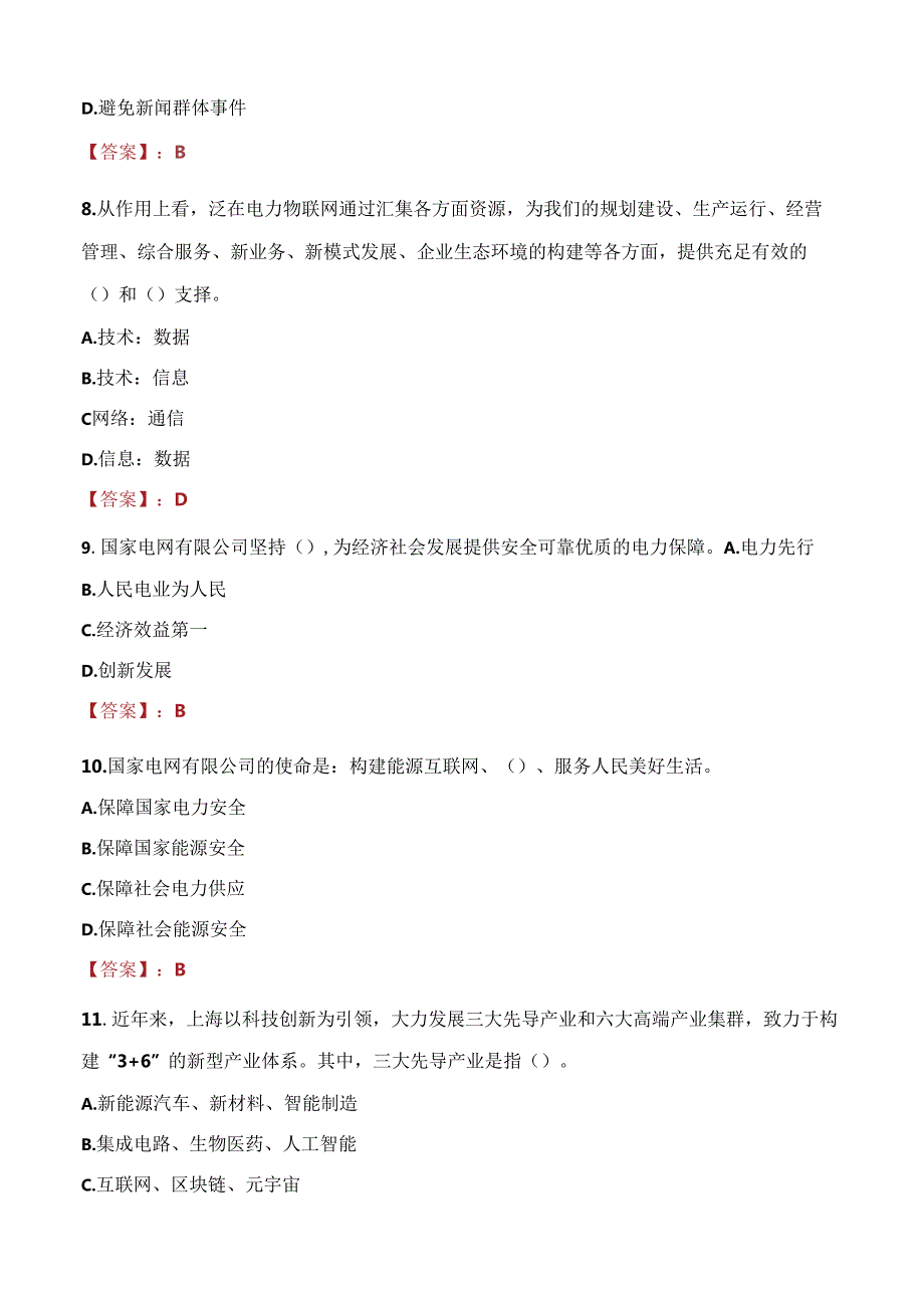 2021年榆林华源电力招聘考试试题及答案.docx_第3页