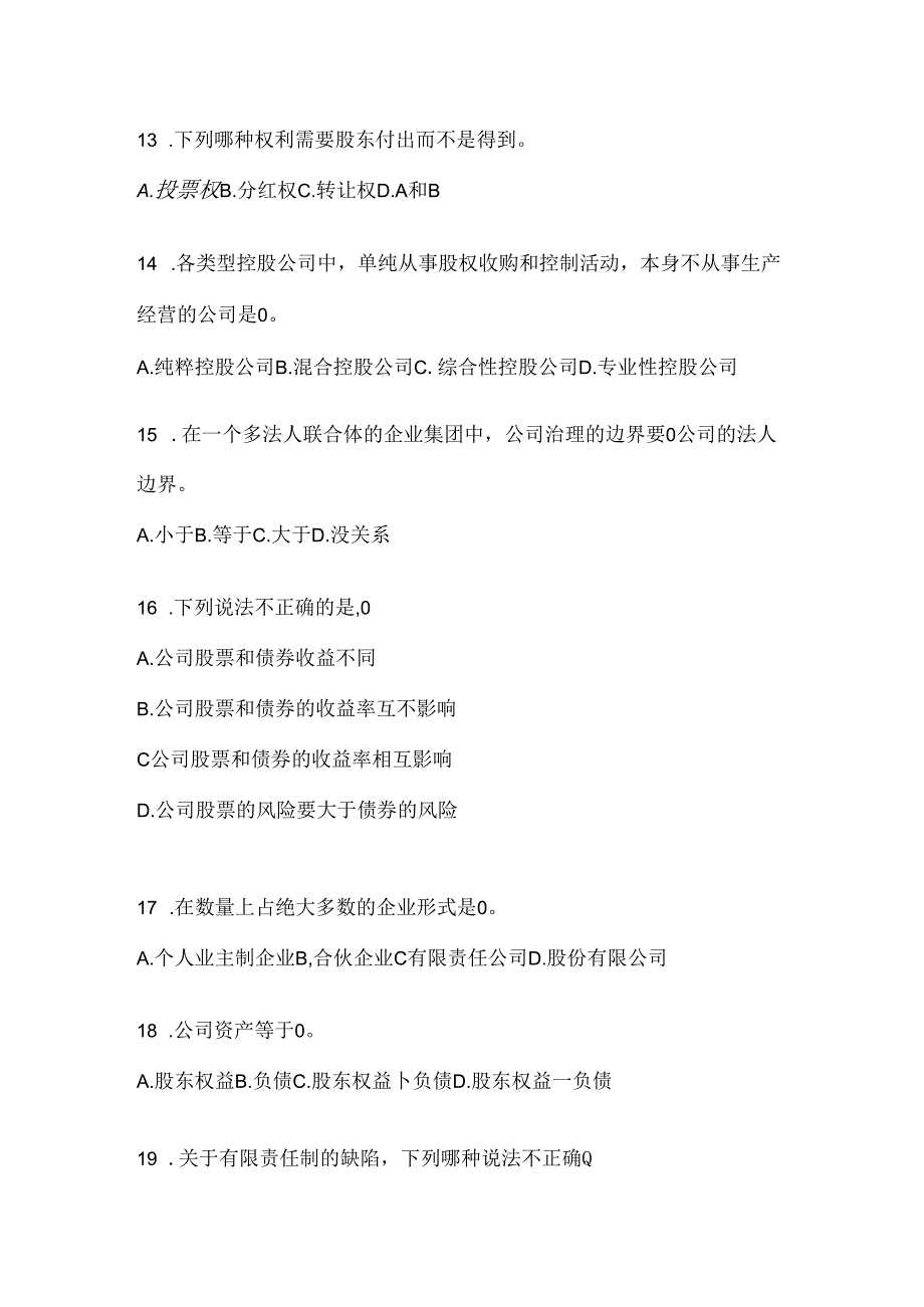 2024最新国开（电大）本科《公司概论》期末机考题库（含答案）.docx_第3页