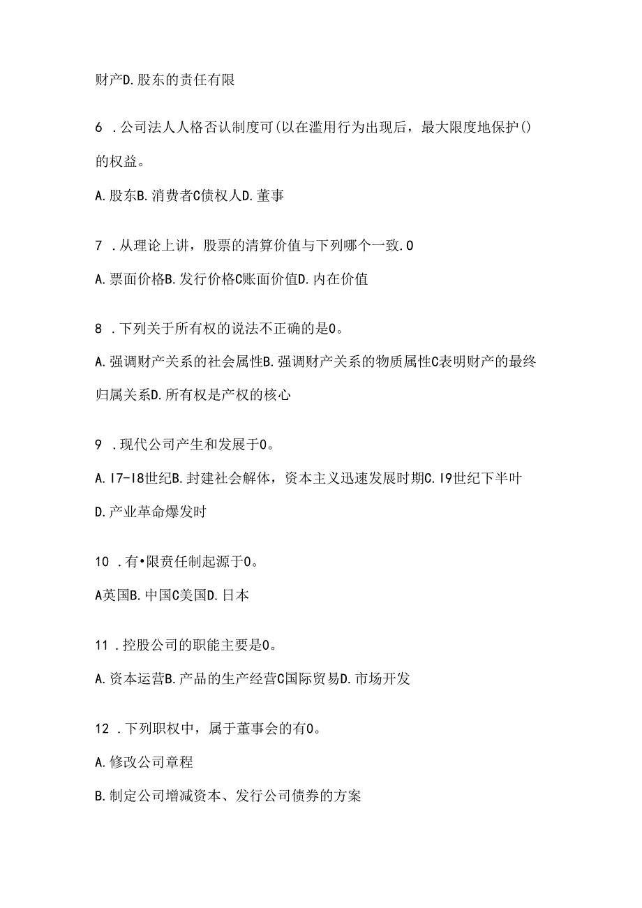 2024年度最新国开（电大）本科《公司概论》考试通用题型及答案.docx_第2页